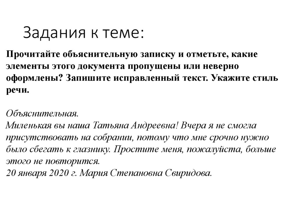 Задания к теме: