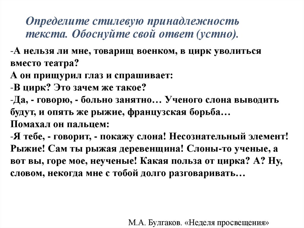 Определите стилевую принадлежность текста. Обоснуйте свой ответ (устно).
