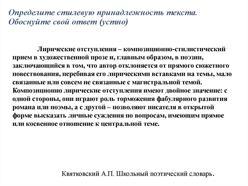 Определите стилевую принадлежность текста. Обоснуйте свой ответ (устно)