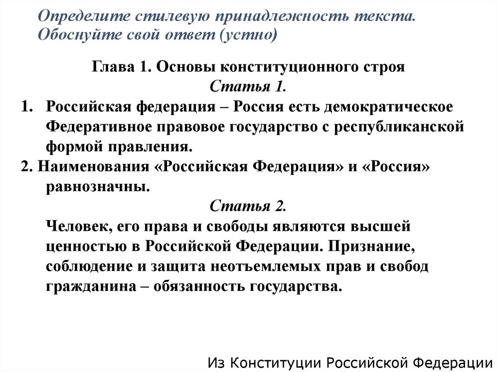 Определите стилевую принадлежность текста. Обоснуйте свой ответ (устно)