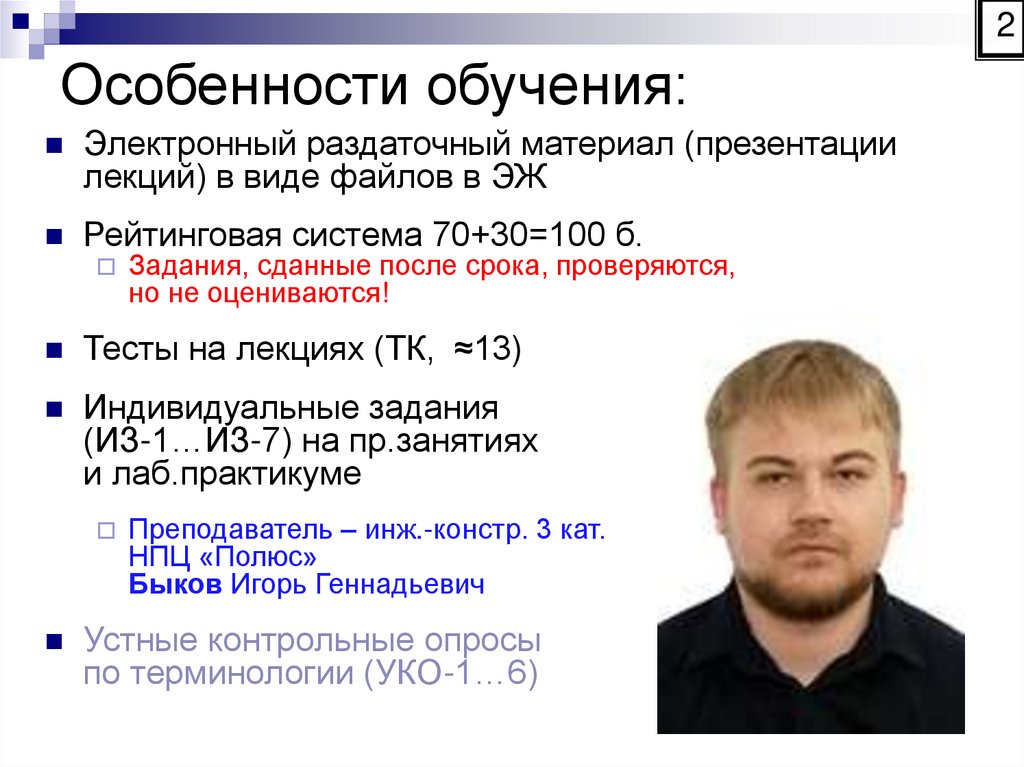 Особенности обучения: