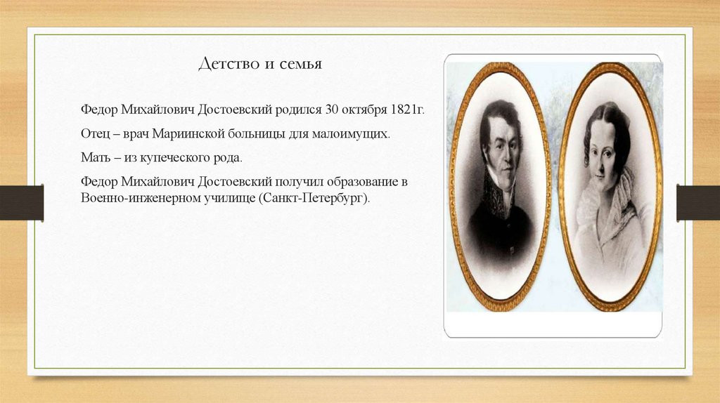 Детство и семья