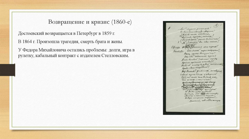 Возвращение и кризис (1860-е)