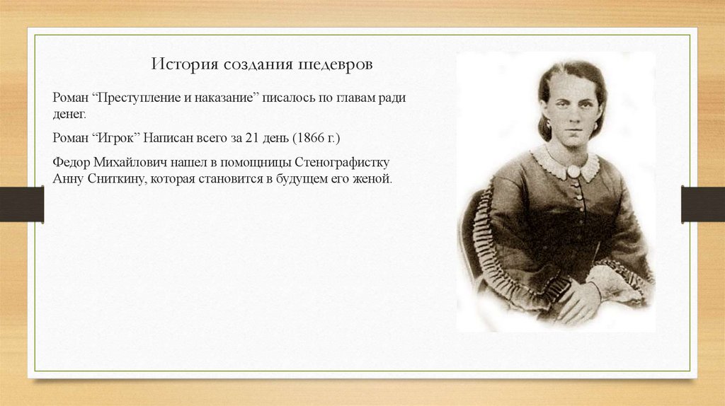 История создания шедевров