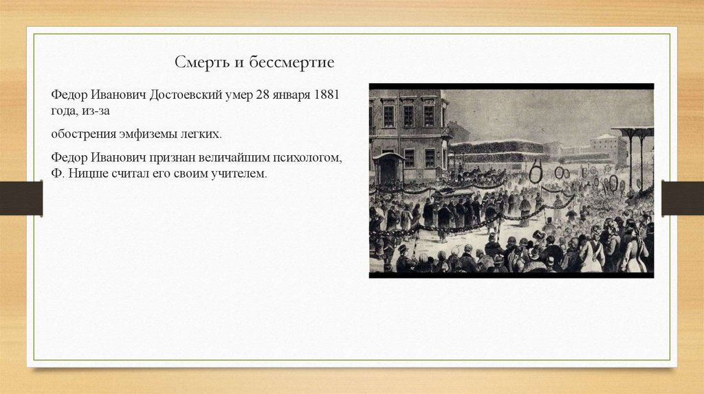 Смерть и бессмертие