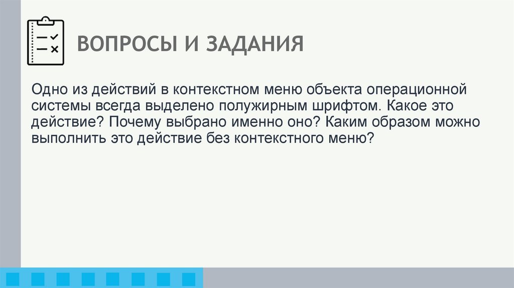 ВОПРОСЫ И ЗАДАНИЯ