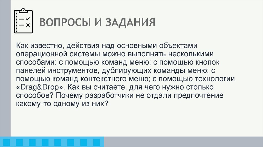 ВОПРОСЫ И ЗАДАНИЯ