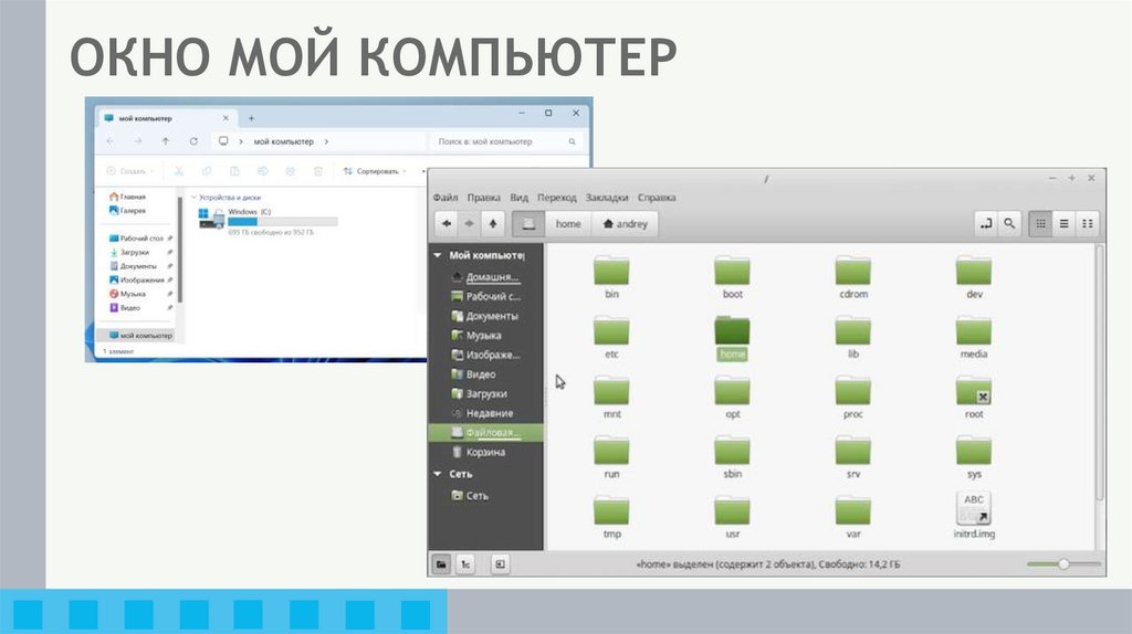 ОКНО МОЙ КОМПЬЮТЕР