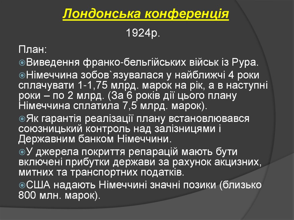 Лондонська конференція