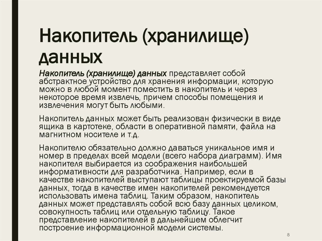 Накопитель (хранилище) данных