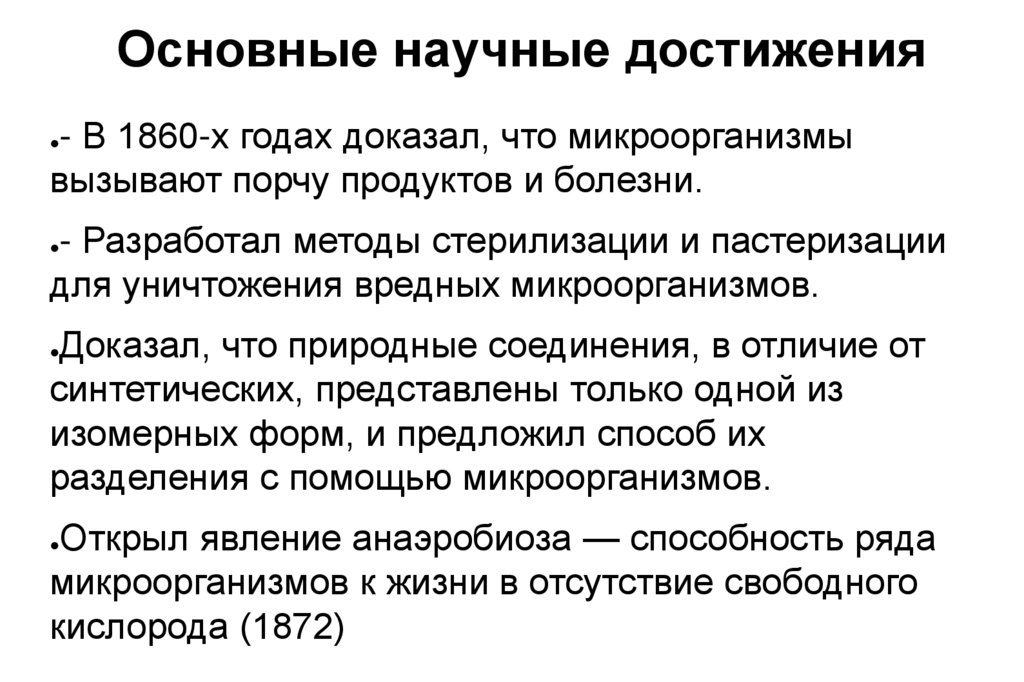 Основные научные достижения