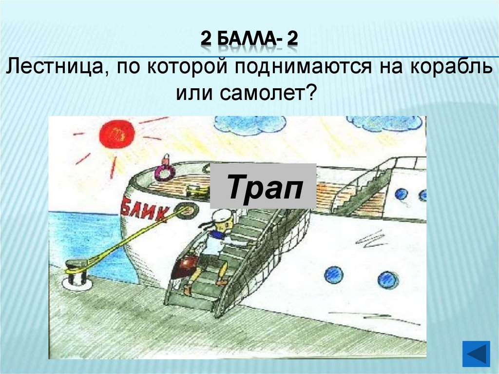 2 балла- 2