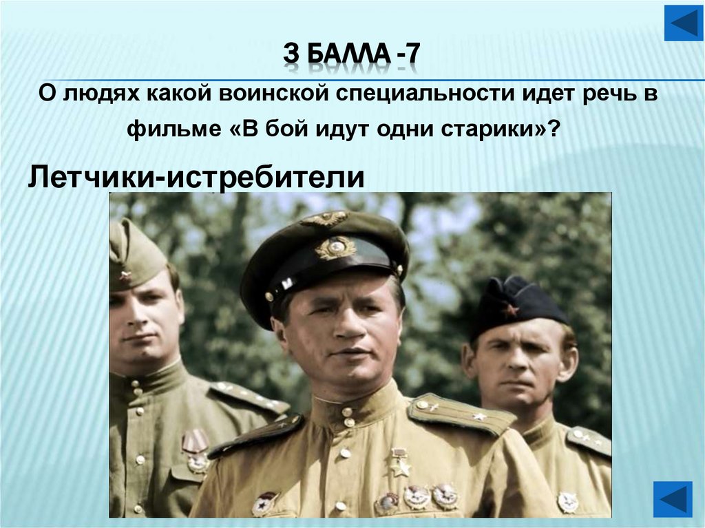 3 балла -7