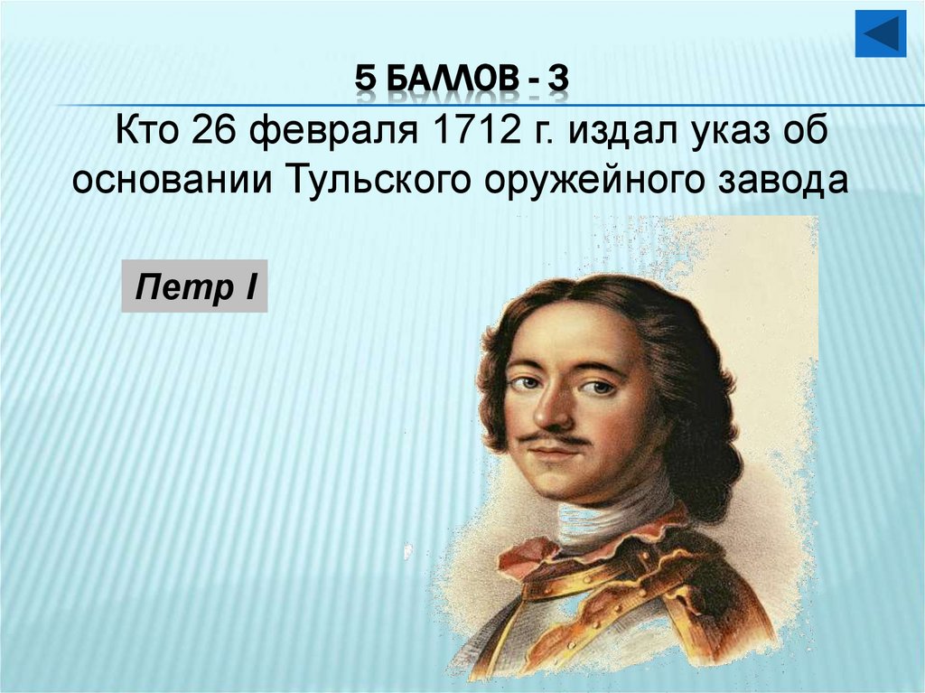 5 баллов - 3