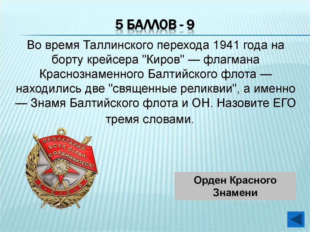 5 баллов - 9