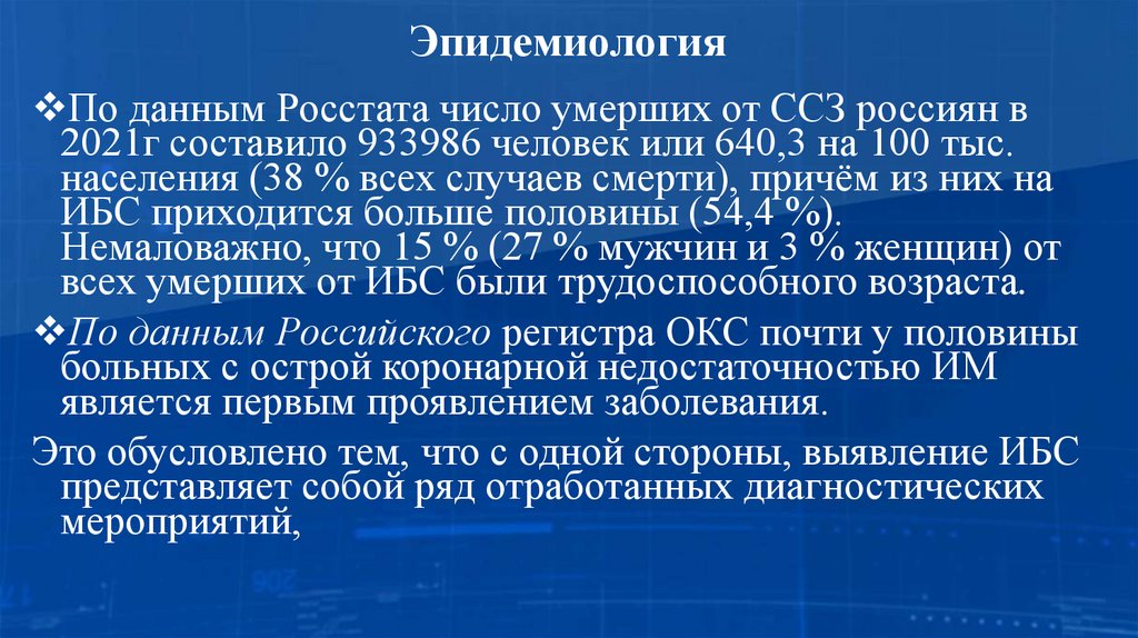 Эпидемиология