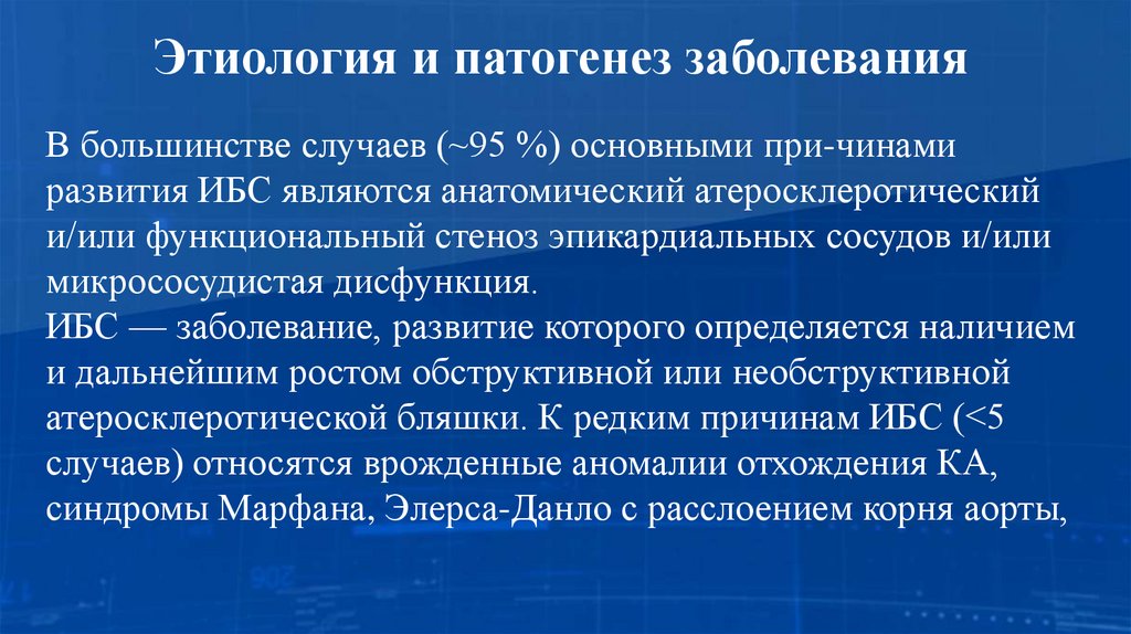 Этиология и патогенез заболевания