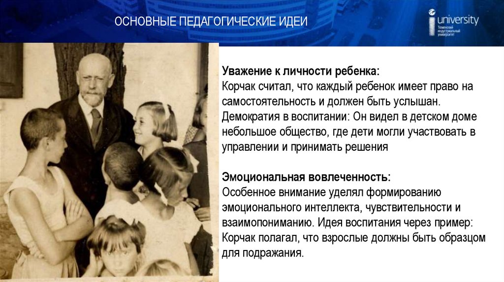 Основные педагогические идеи