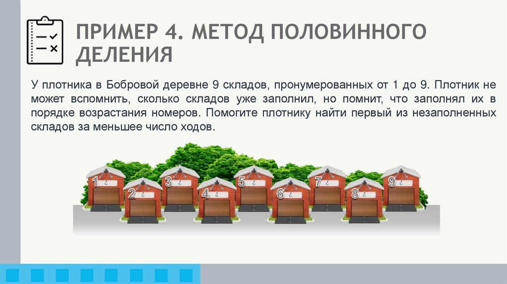 ПРИМЕР 4. МЕТОД ПОЛОВИННОГО ДЕЛЕНИЯ