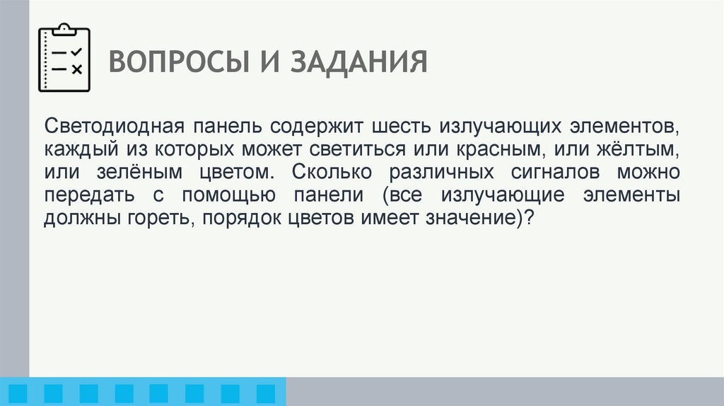 ВОПРОСЫ И ЗАДАНИЯ