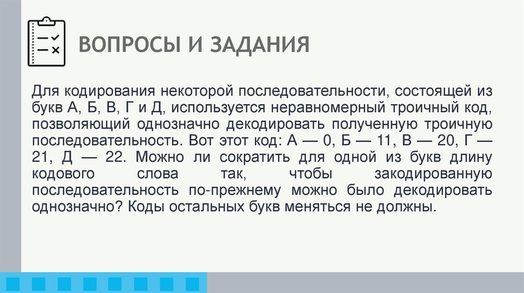 ВОПРОСЫ И ЗАДАНИЯ