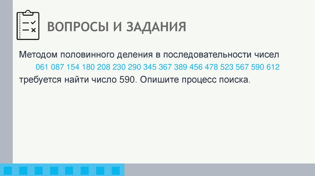 ВОПРОСЫ И ЗАДАНИЯ