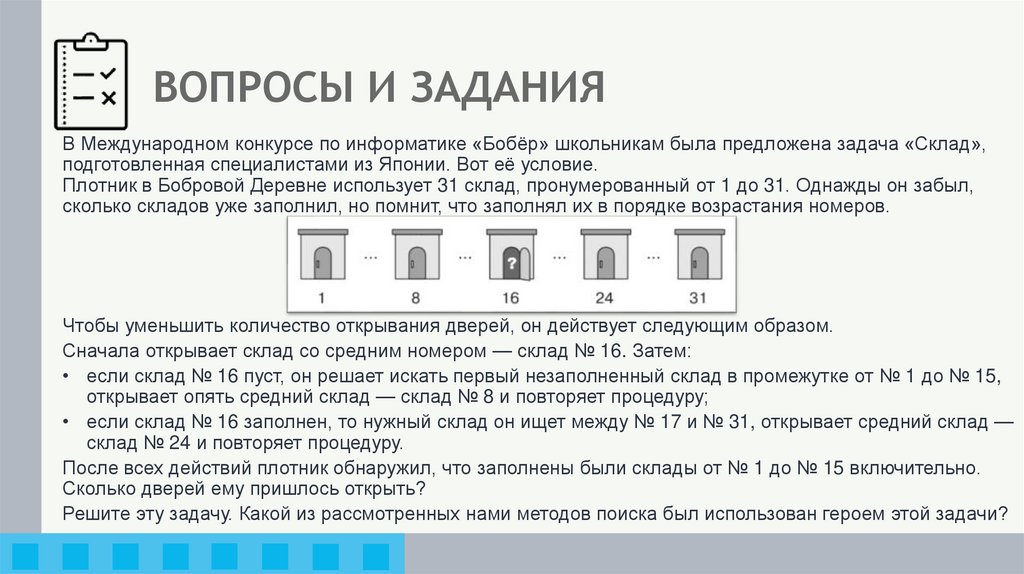 ВОПРОСЫ И ЗАДАНИЯ