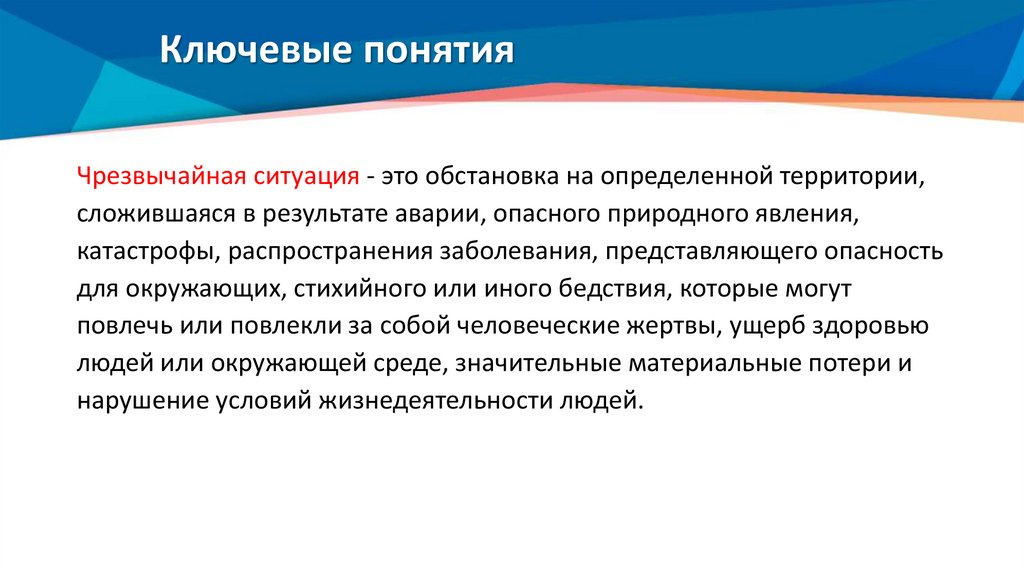 Ключевые понятия