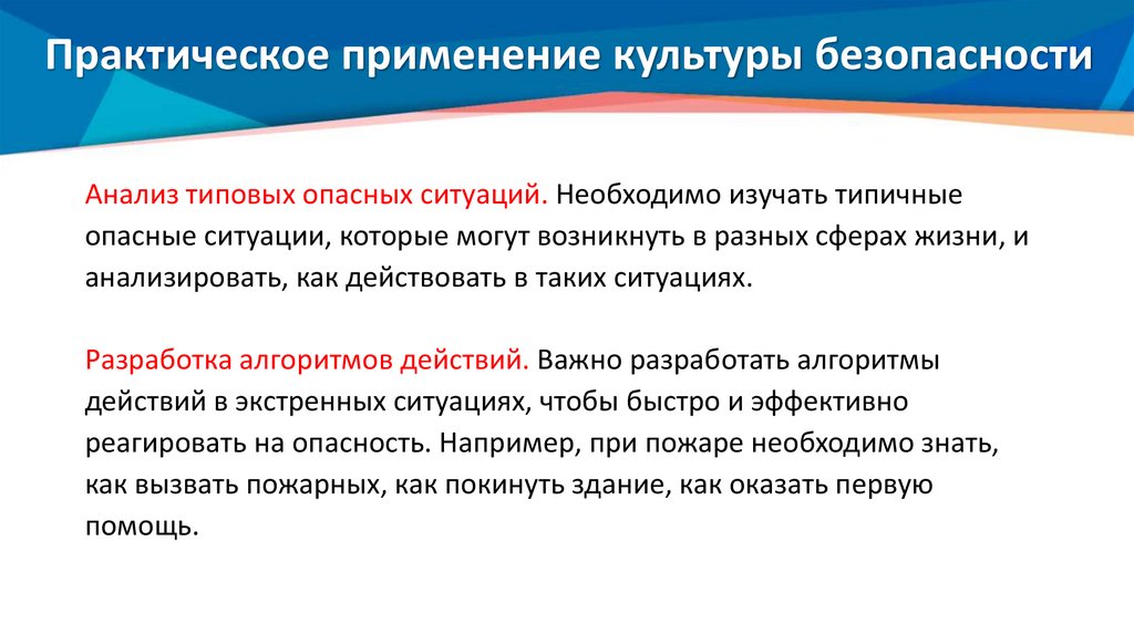 Практическое применение культуры безопасности