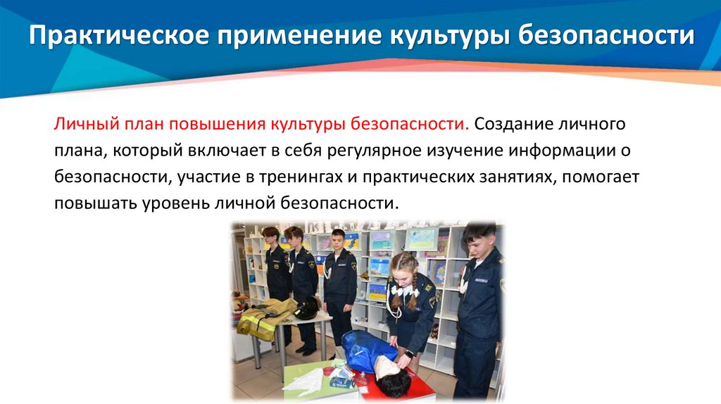 Практическое применение культуры безопасности