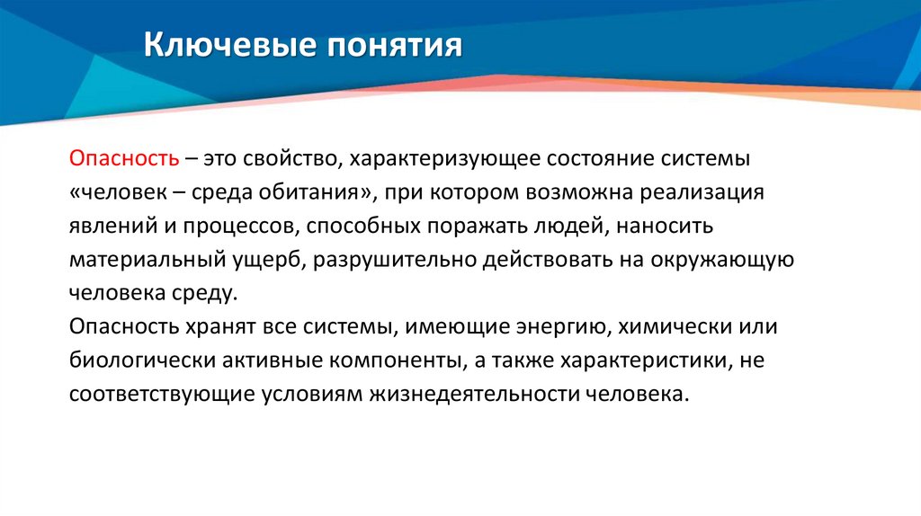 Ключевые понятия