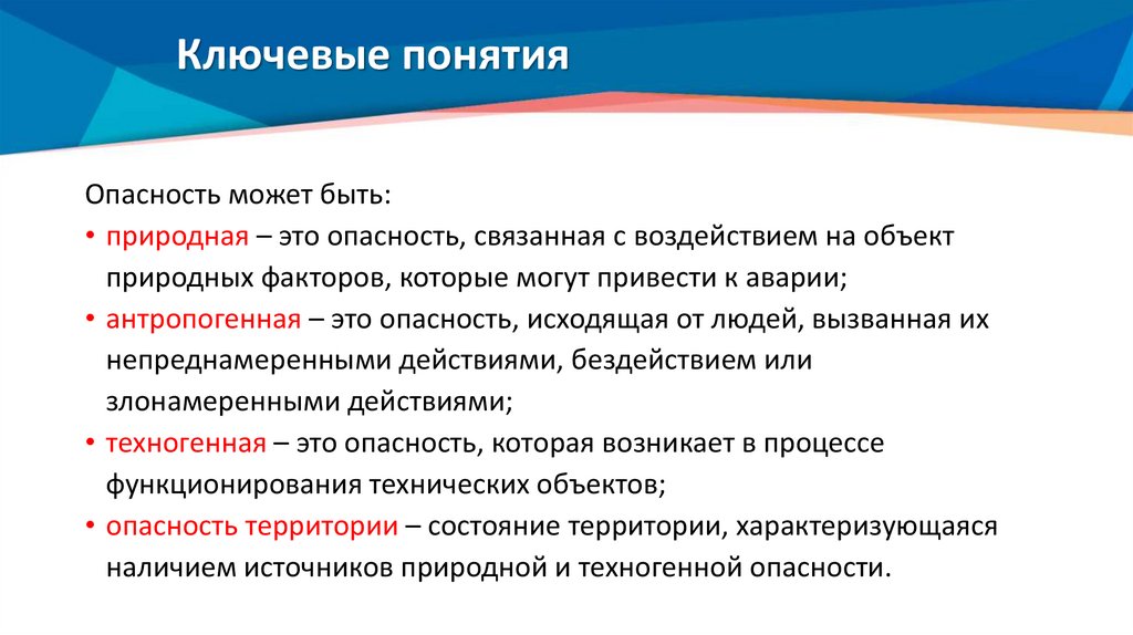 Ключевые понятия