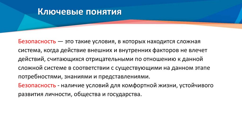 Ключевые понятия