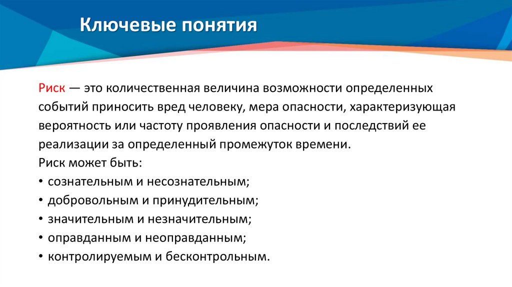 Ключевые понятия