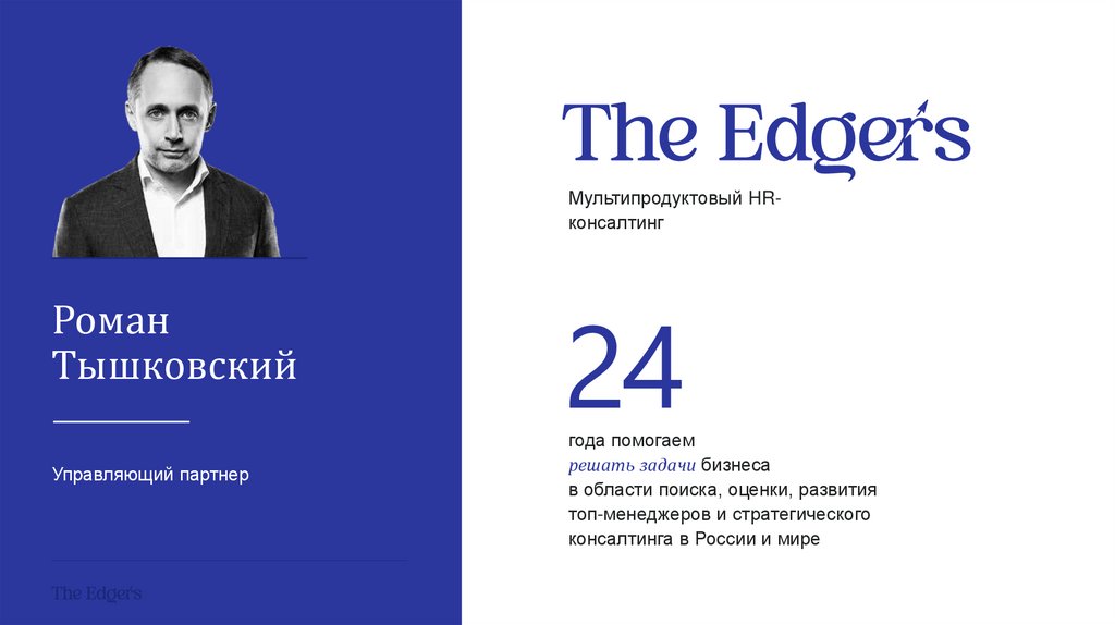 Роман Тышковский