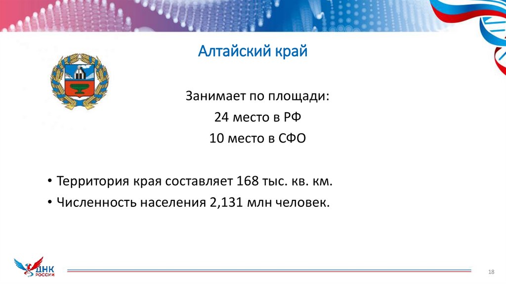 Алтайский край