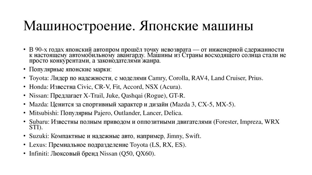 Машиностроение. Японские машины