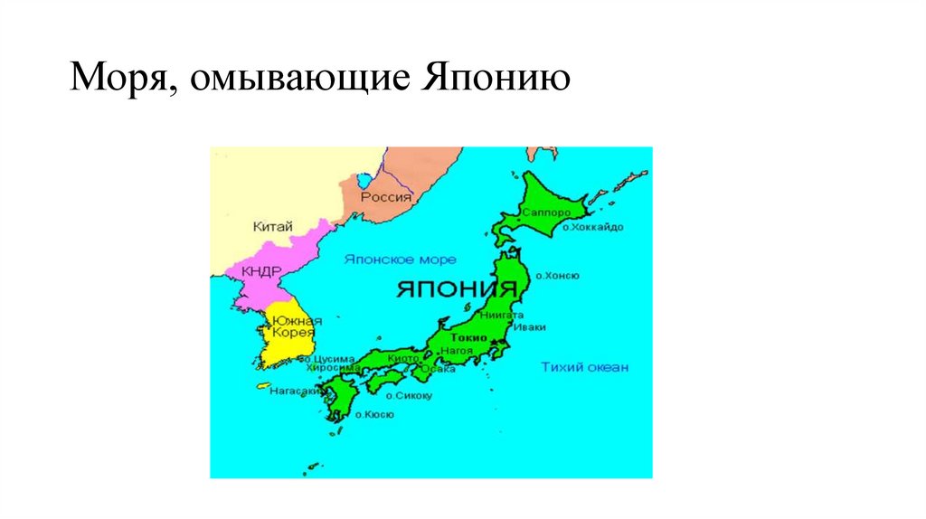 Моря, омывающие Японию
