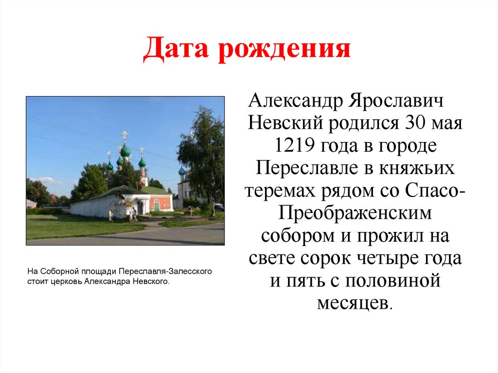 Дата рождения