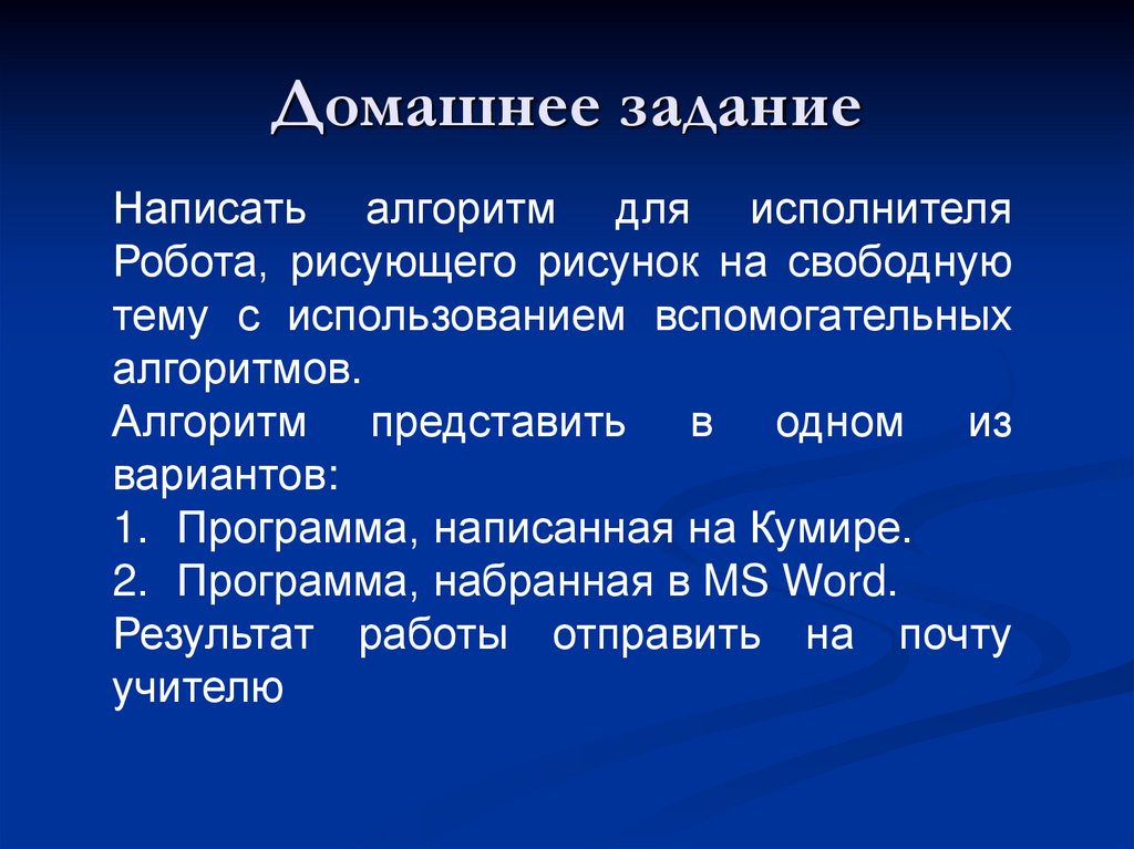 Домашнее задание