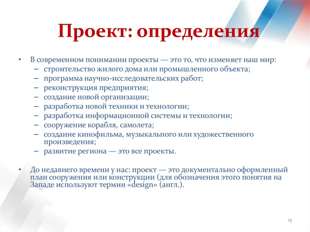 Проект: определения