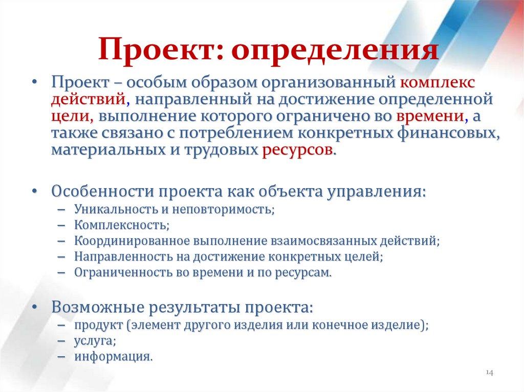 Проект: определения