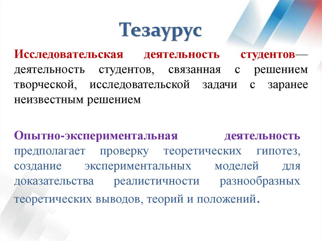 Тезаурус