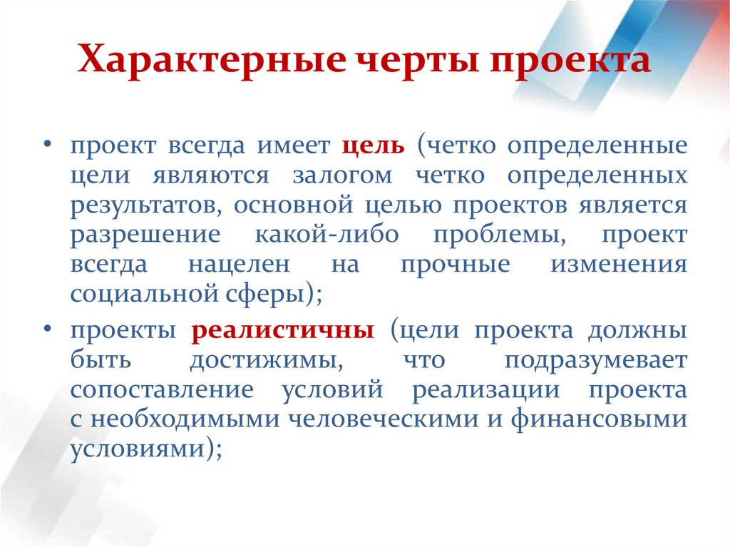 Характерные черты проекта