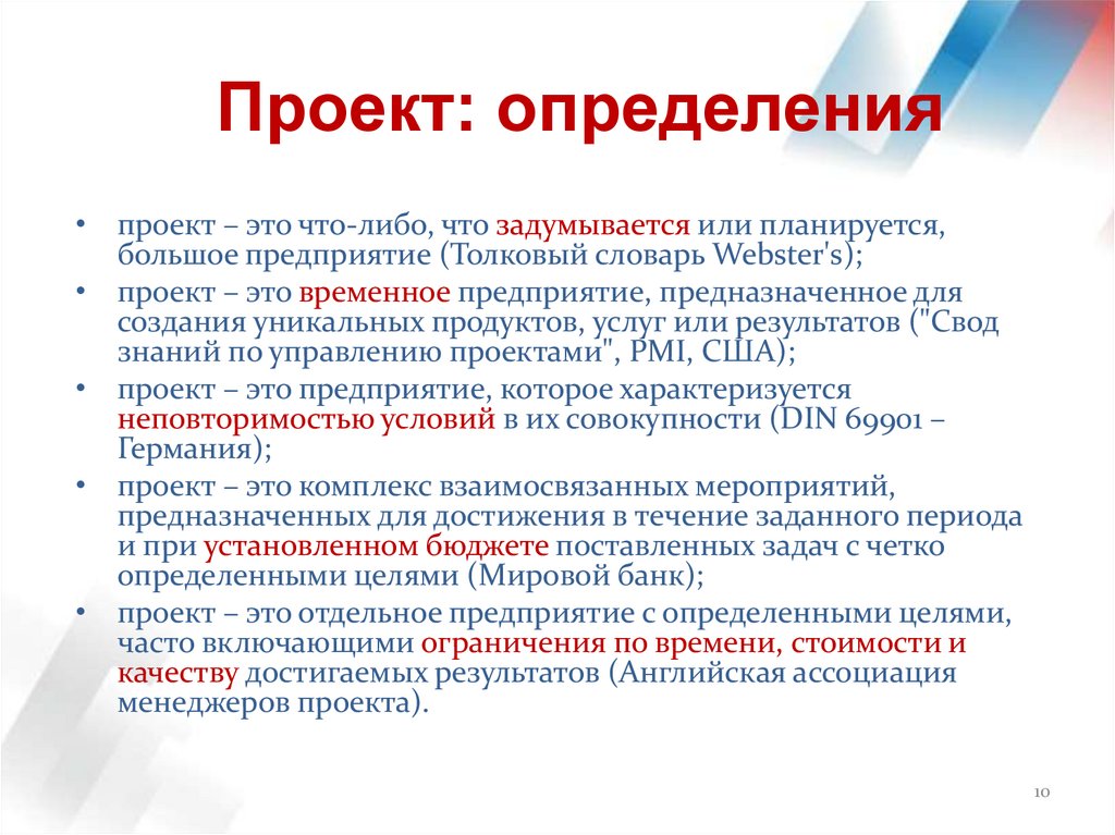 Проект: определения