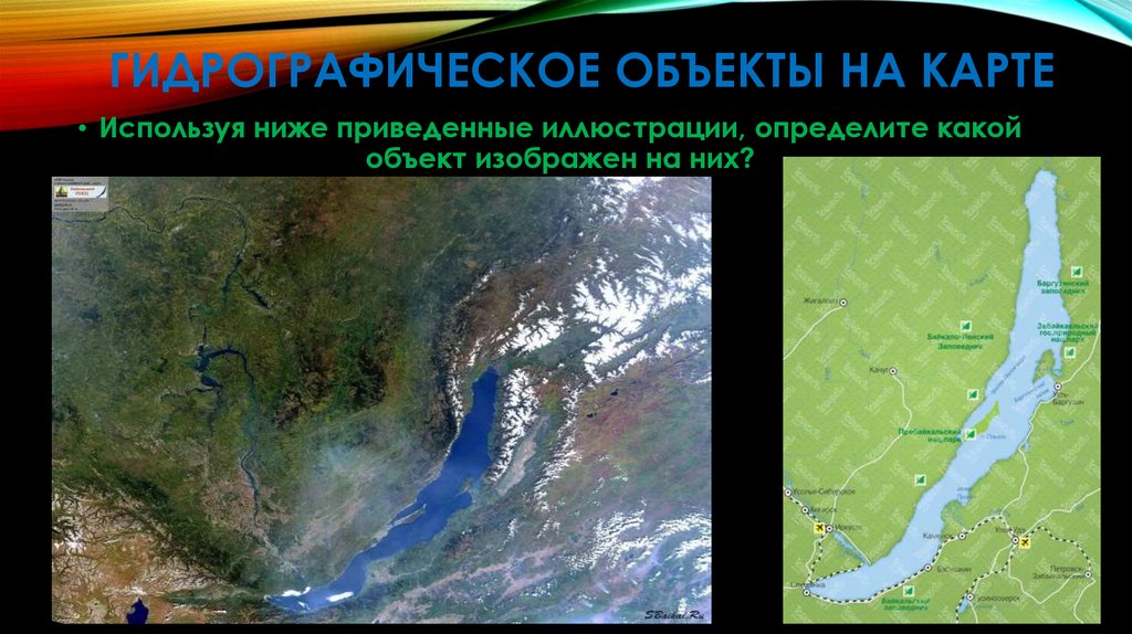 Гидрографическое Объекты на карте