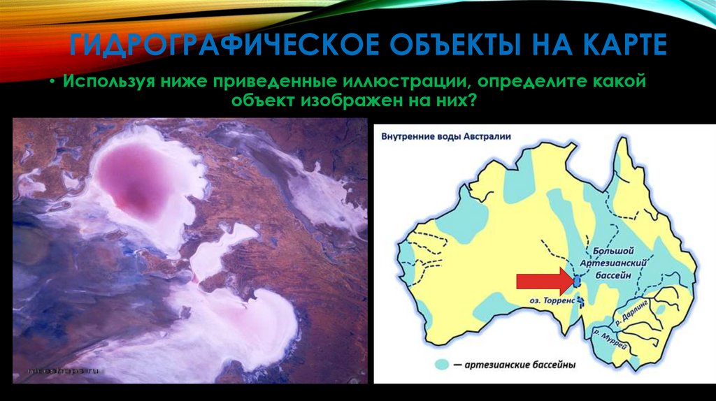 Гидрографическое Объекты на карте