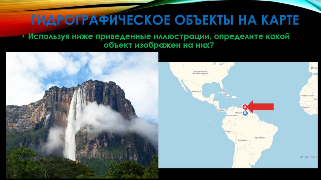 Гидрографическое Объекты на карте