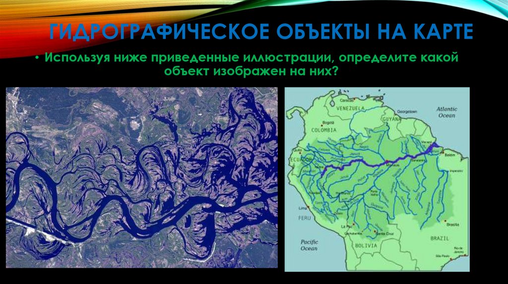 Гидрографическое Объекты на карте