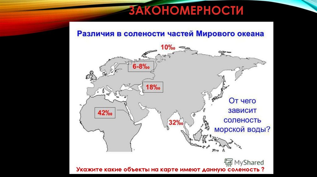 Закономерности